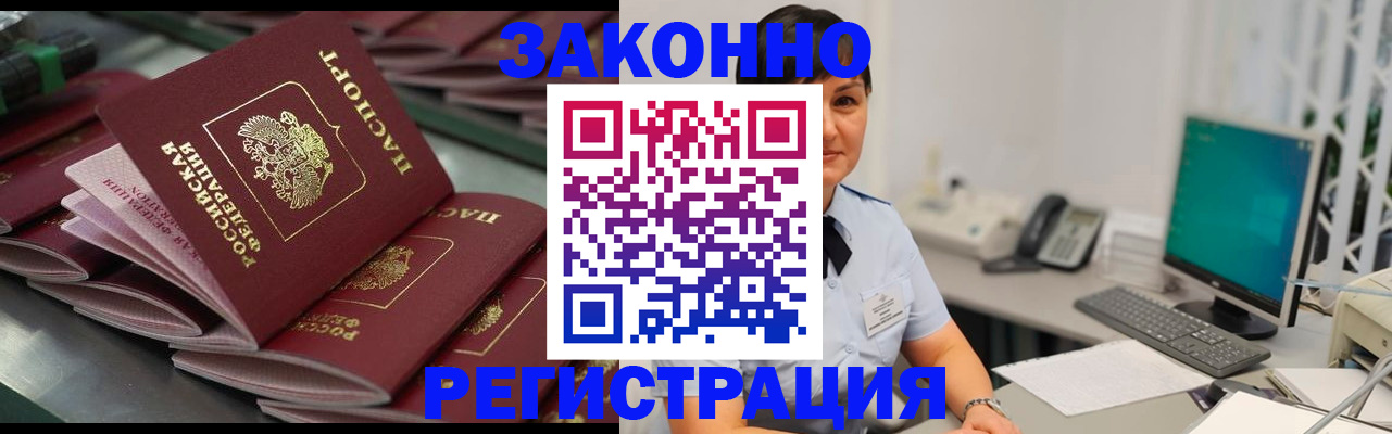 прописка для работы в Менделеевске