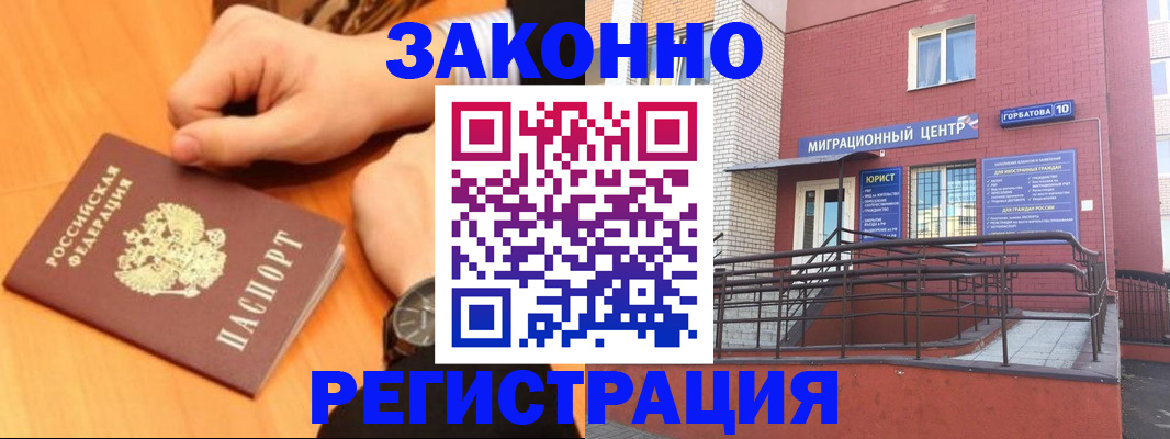 прописка в Менделеевске