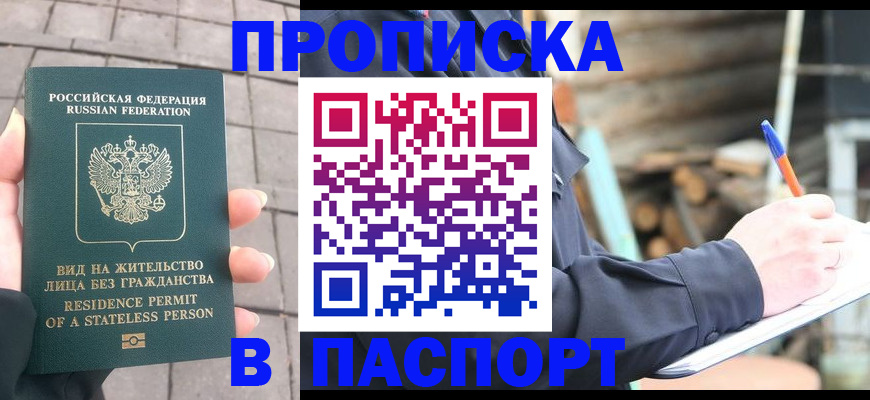 прописка гарантия в Менделеевске