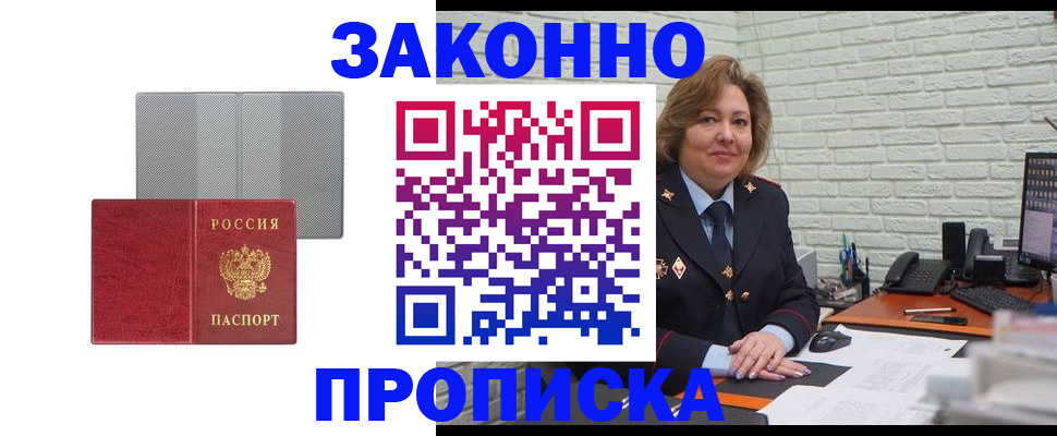 прописка гарантия в Менделеевске